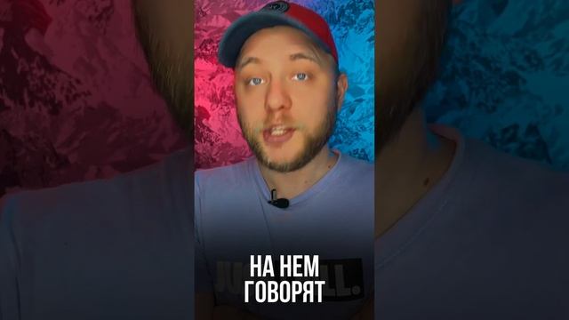 ? сколько языков в мире... #shorts смотреть онлайн