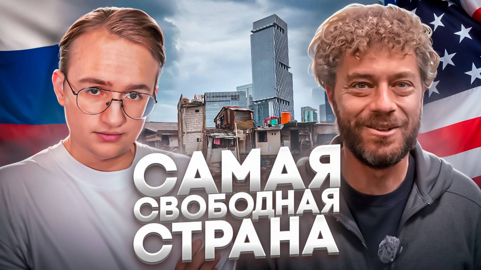 Ложь Варламова про свободу в США смотреть онлайн