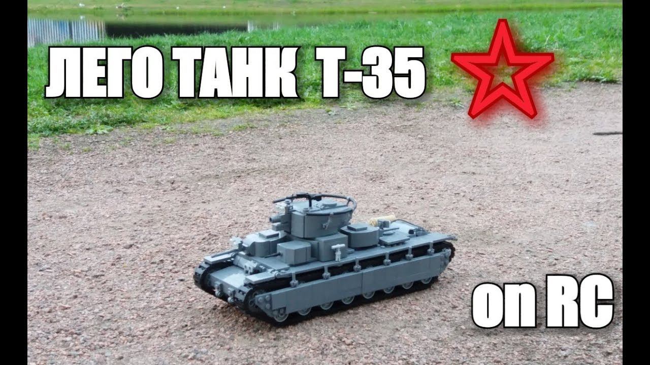 ЛЕГО ТАНК СССР T-35 (RC) WW2. ЛЕГО САМОДЕЛКА. ЛЕГО Инструкция. смотреть онлайн