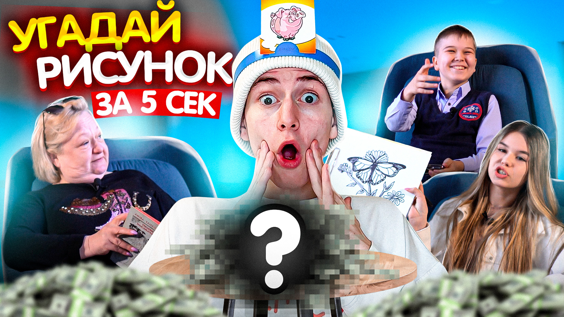 УГАДАЙ РИСУНОК ЗА 5 СЕКУНД!!! ШКОЛЬНИК ПОЛУЧИЛ 50 000 РУБ !!! смотреть онлайн