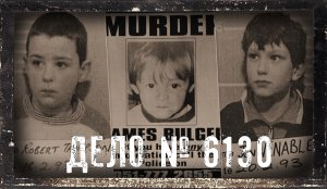 Страшные Истории. ДЕЛО № 6130. Ужасы.