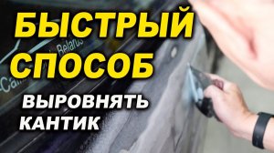 Быстрый способ вывести длинный кантик
