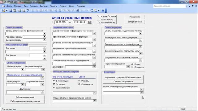 Как узнать, что было списано со склада в программе "МЕДУЧЕТ SQL"? смотреть онлайн