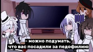 / реакция бсд/ события тюрмы / дазай, гоголь, достоевский, чуя, сигма