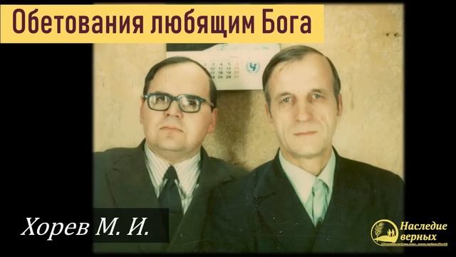 Псалом 90. Обетование любящим Господа (Хорев М.И.) смотреть онлайн