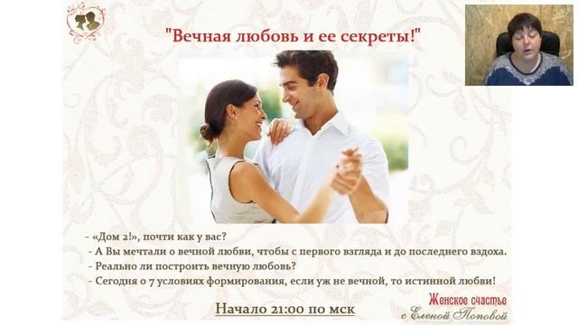 Вечная любовь и ее секреты Елена Попова смотреть онлайн