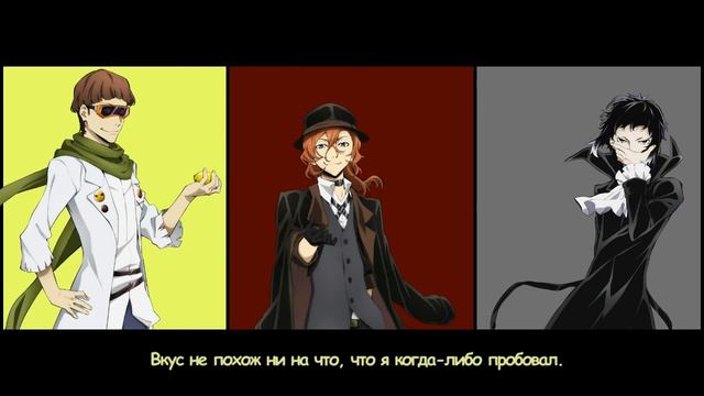 [Port Mafia] Mini Drama CD - SOUP Track (rus sub) смотреть онлайн