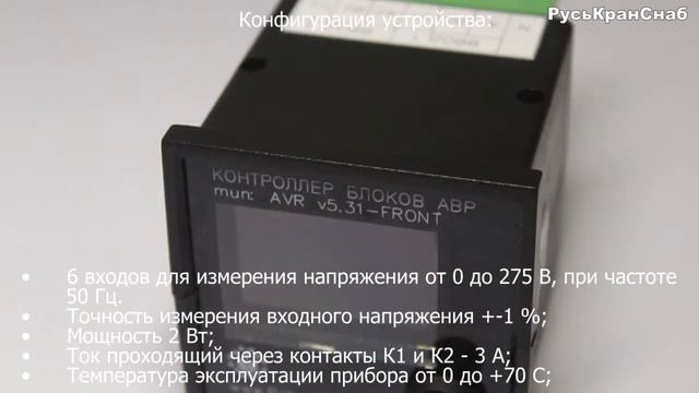 Контроллер АВР v5.31 | видео обзор РусьКранСнаб смотреть онлайн
