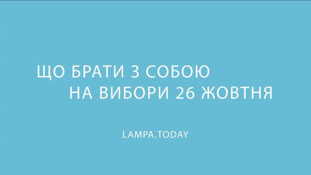 Что взять на избирательный участок смотреть онлайн