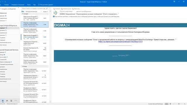 Синхронизация Bitrix24 и Exchange смотреть онлайн