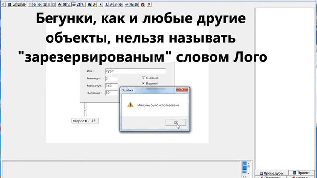 Все о бегунках (ЛогоМиры 3.0) смотреть онлайн