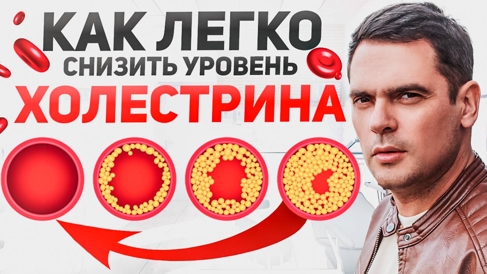 Как Снизить Уровень ХОЛЕСТЕРИНА БЕЗ ТАБЛЕТОК? Это Нужно Знать ВСЕМ! смотреть онлайн