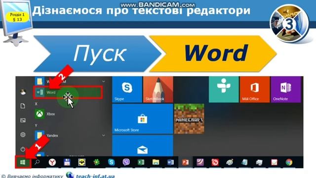 Текстові редактори. 3 клас смотреть онлайн