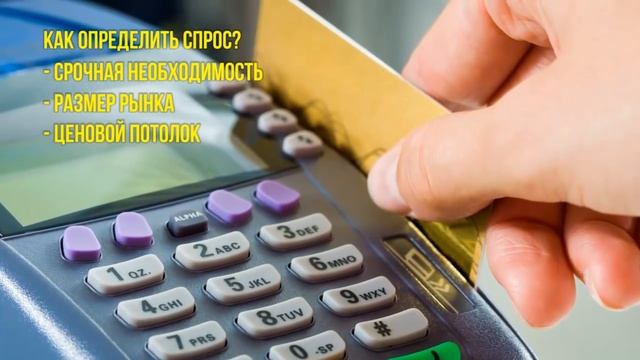 Спрос | Как определить спрос на новый товар или услугу смотреть онлайн