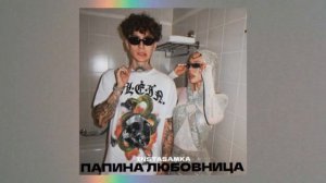 INSTASAMKA - папина любовница (НЕЙРОСЕТЬ)