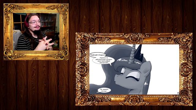 [РЕАКЦИЯ] - { Спросить Принцессу Дружбы 🔥с привилегиями 🔥 комикс Mlp ~ 10 часть } - ВЕСЕЛЬЕ С ЛУНОЙ смотреть онлайн