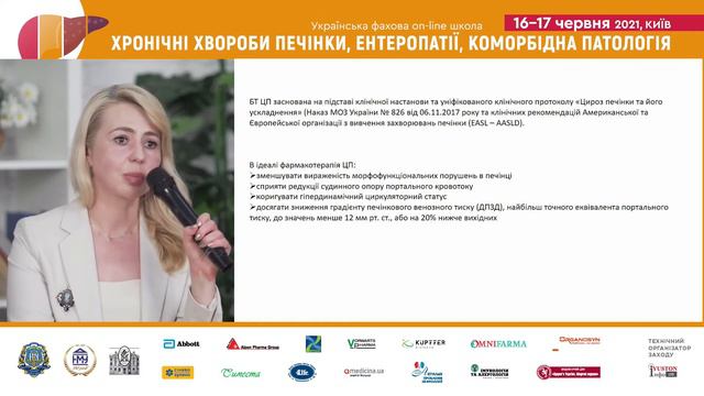 Цироз печінки. Що нового?Проблеми та перспективи смотреть онлайн