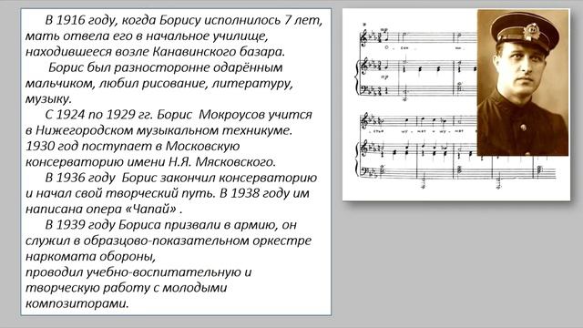 Борис Андреевич Мокроусов 12+ смотреть онлайн