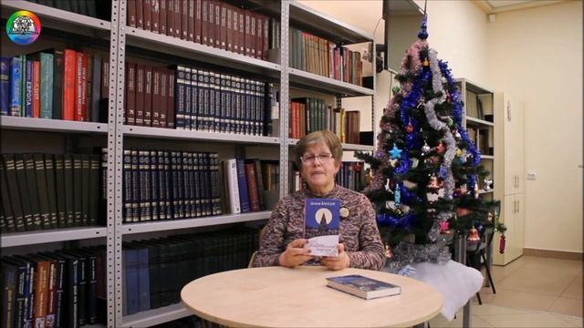 БИБЛИОТЕКАРЬ СОВЕТУЕТ ПРОЧИТАТЬ: Донна Ванлир "Рождественская надежда" смотреть онлайн