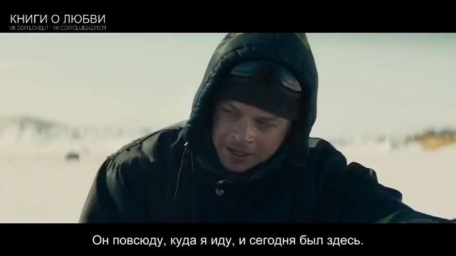 Трейлер: «Влюблённые и медведь» (2016, рус суб)/TWO LOVERS AND A BEAR TRAILER (2016, RUS SUB) смотреть онлайн