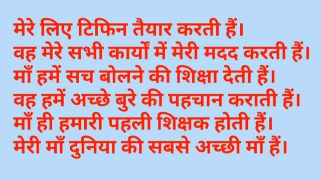 "मेरी मां" पर 10 लाइन हिन्दी निबंध | Meri Maa Per Das वाक्य | My Mother Essay For Kids | смотреть онлайн