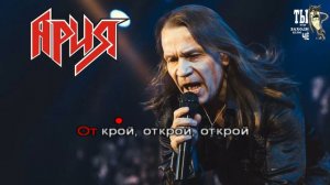 Ария -Мечты (Караоке)