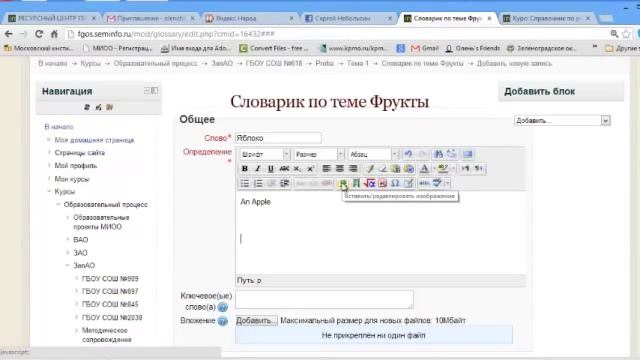 Глоссарий в Moodle смотреть онлайн