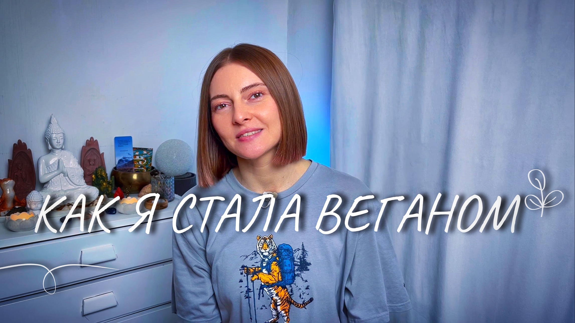 Как я стала веганом | мой путь от вегетарианства к веганству | йога влог смотреть онлайн