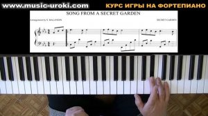 Урок 11. Курс фортепиано. Song from a Secret Garden