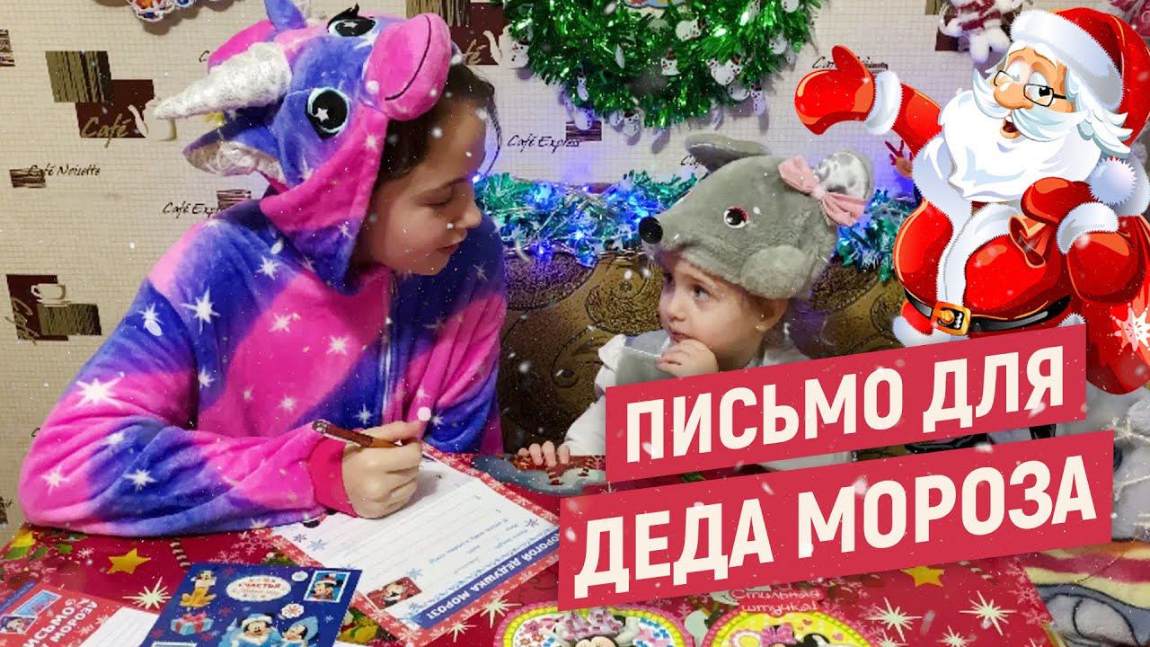 Письмо Деду Морозу от Ангелишки Мышки и Sasha_ ФиШер - новый год 2020 смотреть онлайн