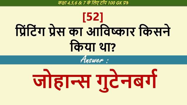 कक्षा 4,5,6 & 7 बच्चों के लिए टॉप 100 GK | Top 100 GK Questions for Class 4,5,6 & 7 | Kids GK смотреть онлайн