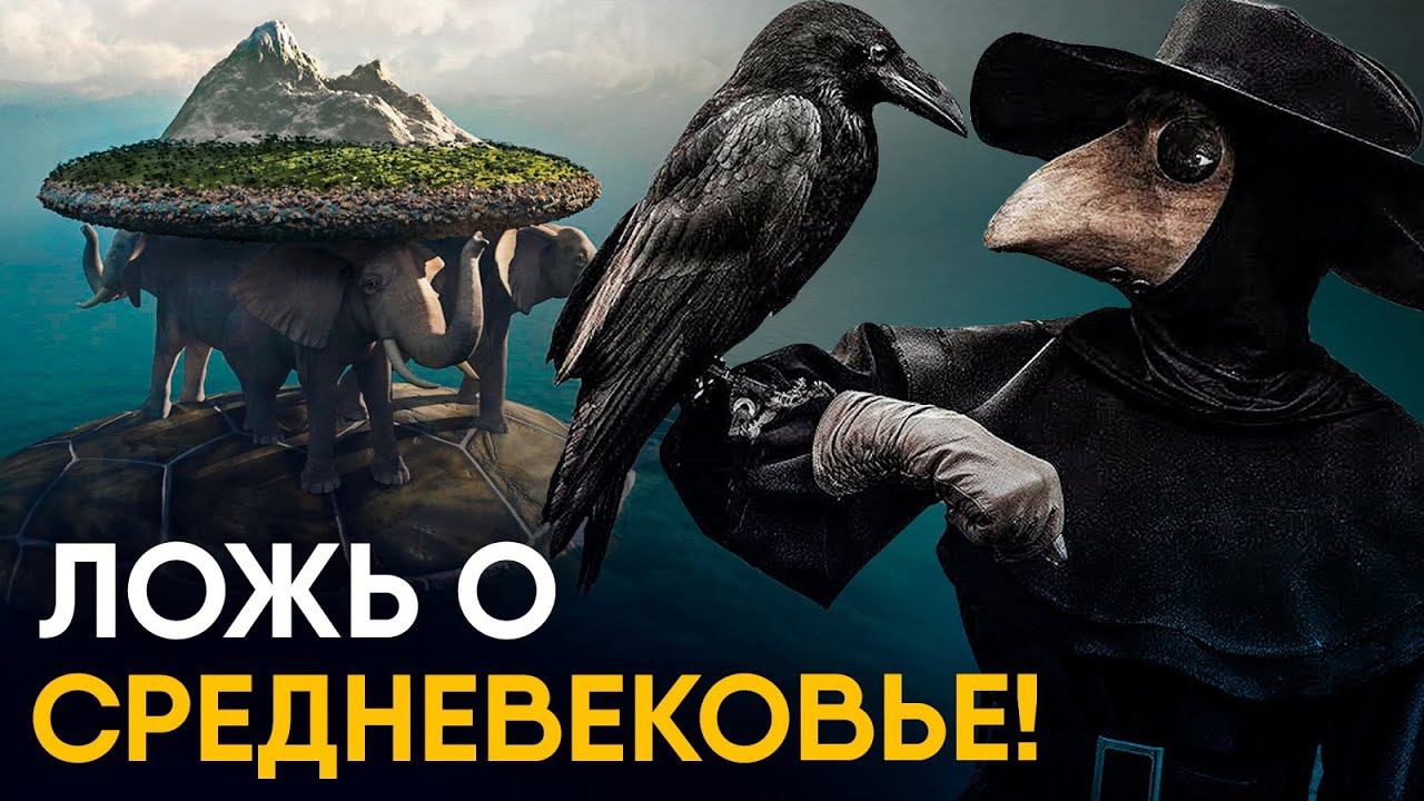 Мифы истории, в которые многие верят. смотреть онлайн