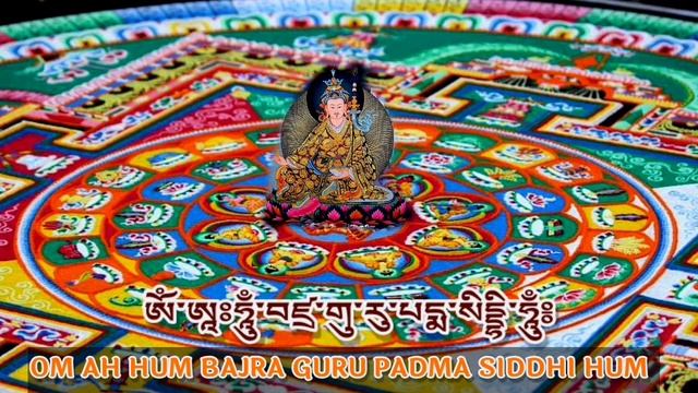 ☸Guru Rinpoche Mantra: ཨོཾ་ཨཱཿཧཱུྃ་བཛྲ་གུ་རུ་པདྨ་སིདྡྷི་ཧཱུྃ༔ Om Ah Hum Bajra Guru Padma Siddhi Hum смотреть онлайн