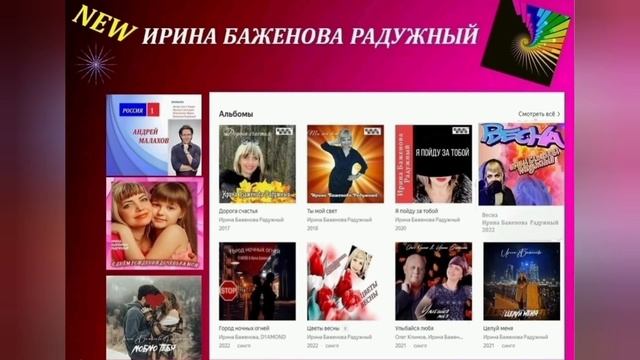 Новогодний сборник 2024! Ирина Баженова Радужный. смотреть онлайн