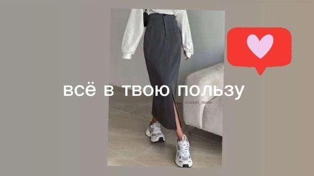 всё в твою пользу/everything is in your favor/sub#саблиминал смотреть онлайн