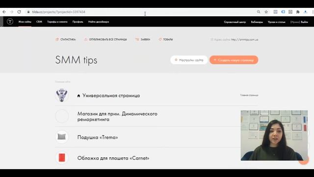 Как установить Google Tag Manager, если сайт на Тильде смотреть онлайн