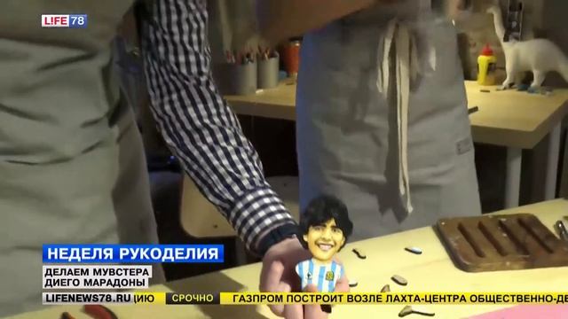 Неделя рукоделия - делаем мувстера Диего Марадоны смотреть онлайн