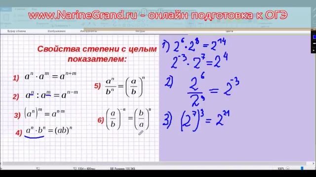 Свойства степени с целым показателем Алгебра 8 класс смотреть онлайн