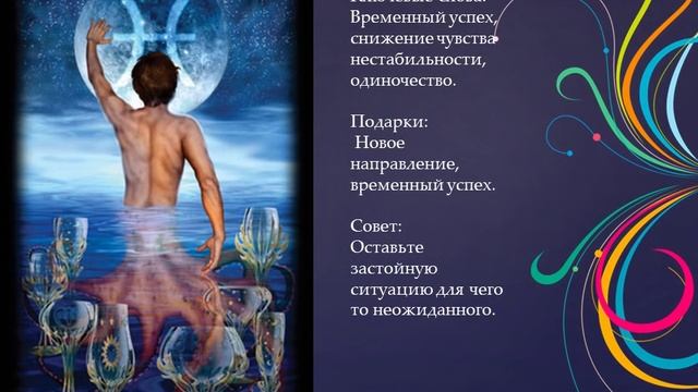 Обзор Младших Арканов Таро Божественного наследия. Кубки. Галерея. Значения карт смотреть онлайн