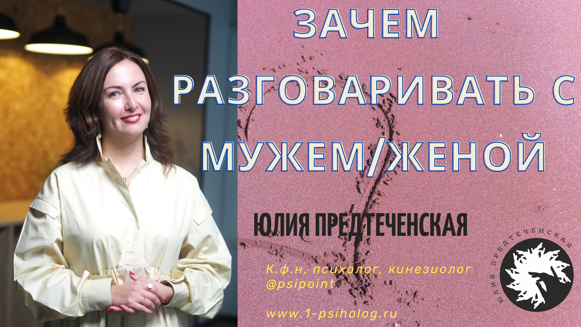 Отношения в паре. Семья. Гармония в семье. смотреть онлайн