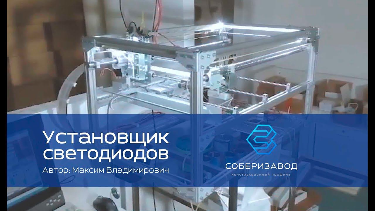 КОНСТРУКЦИОННЫЙ ПРОФИЛЬ | выпуск 6 | Установщик светодиодов смотреть онлайн
