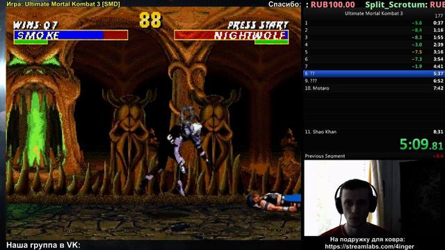 [SEGA] Ultimate Mortal Kombat 3 speedrun in 8:28 смотреть онлайн