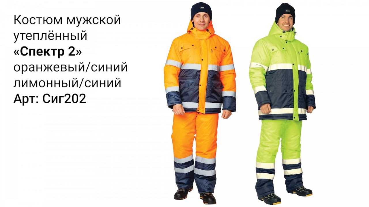Костюм утеплённый Спектр 2 от ПРАБО смотреть онлайн