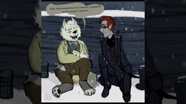 Комикс:Monster Omens. Часть 7. #goodomens #азирафаэль #кроули #комиксы #monsteromens