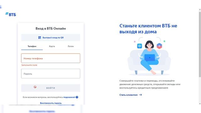 Как войти в личный кабинет ВТБ онлайн? | Вход в ВТБ онлайн смотреть онлайн