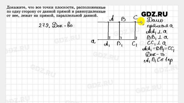 № 279 - Геометрия 7-9 класс Атанасян смотреть онлайн