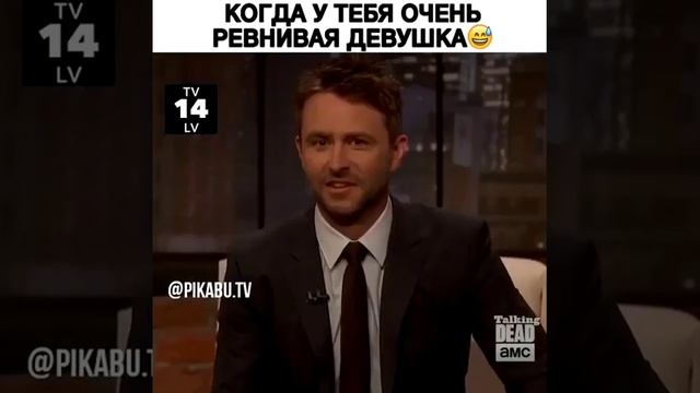 Когда у тебя очень ревнивая девушка смотреть онлайн