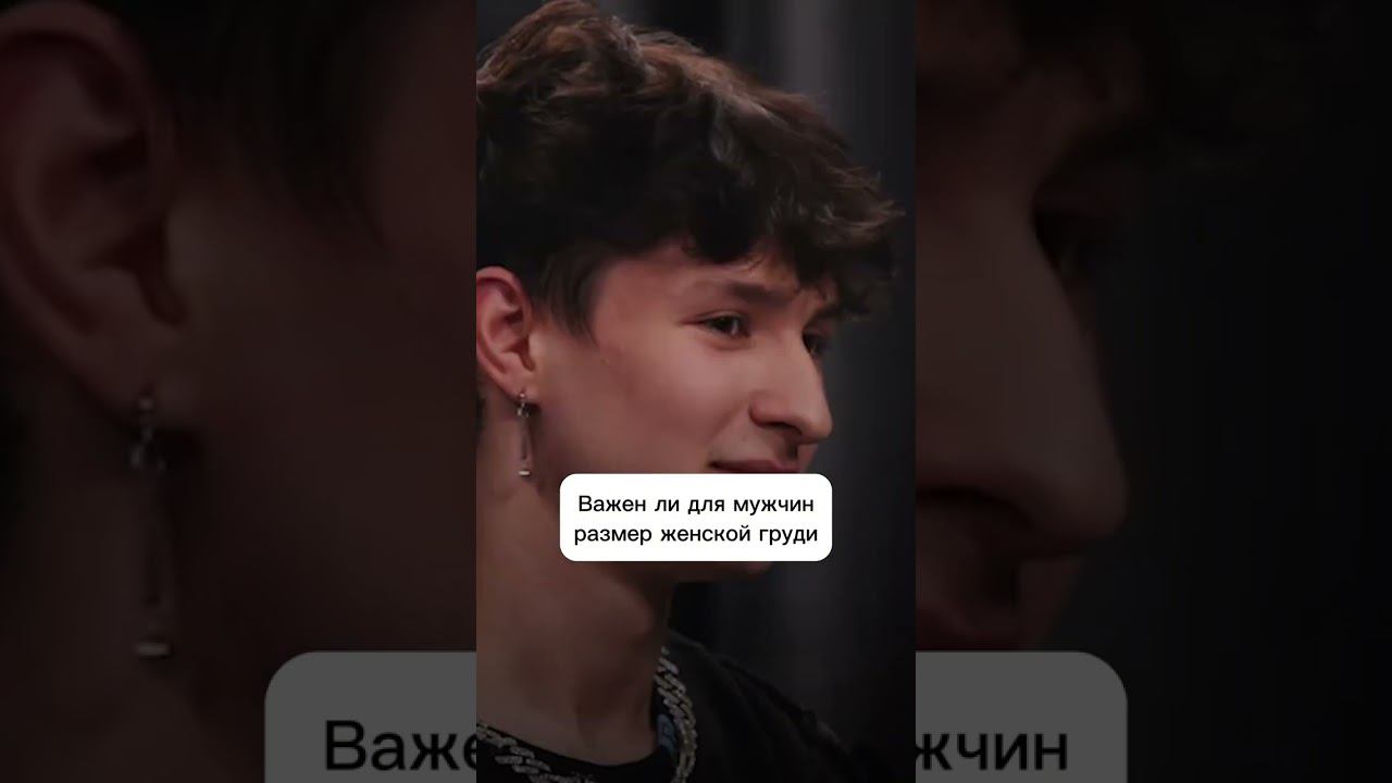 Важен ли для мужчин размер женской груди? #психология #куб #отношения #свидание смотреть онлайн