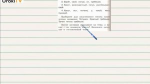 Упражнение 179 — Русский язык 2 класс (Климанова Л.Ф.) Часть 2