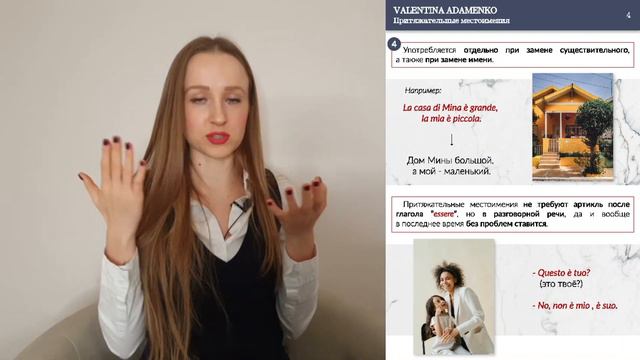 Притяжательные местоимения в итальянском языке. Урок итальянского языка для начинающих №17 смотреть онлайн